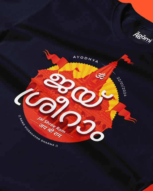 Jai Shree Ram Tshirt - Malayalam | Navy Blue