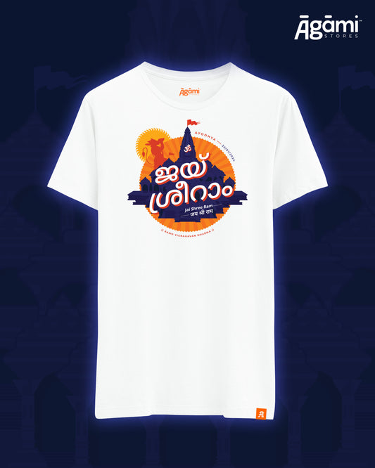 Jai Shree Ram Tshirt - Malayalam | White