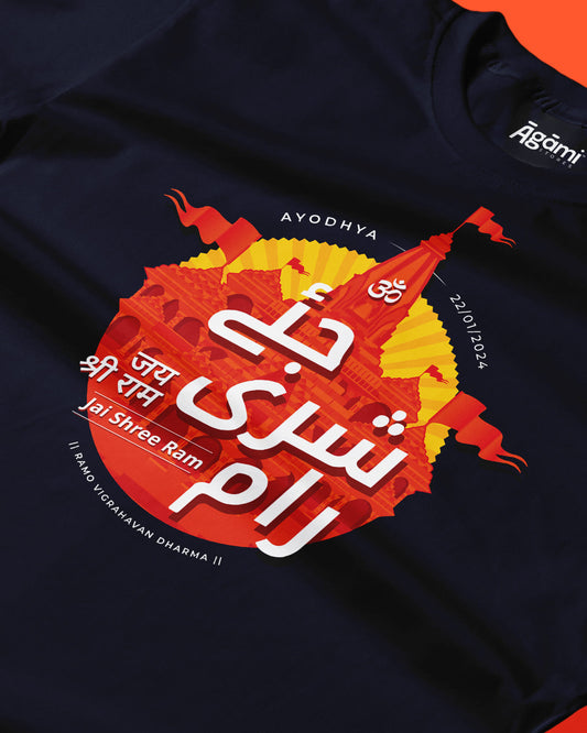 Jai Shree Ram T-shirt - Urdu | Navy Blue