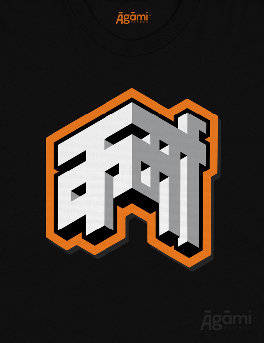 Karma - Black | Oversized Fit - Āgāmi