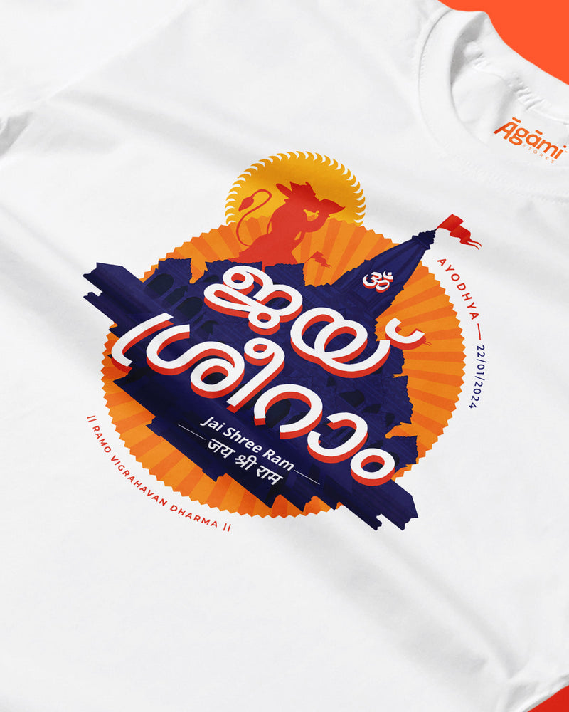 Jai Shree Ram Tshirt - Malayalam