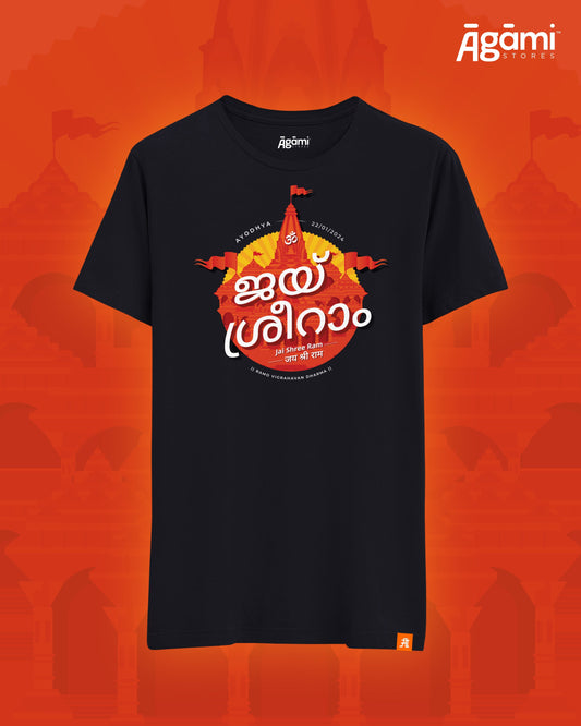 Jai Shree Ram Tshirt - Malayalam | Navy Blue