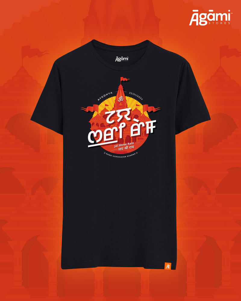 Jai Shree Ram Tshirt - Meitei Mayek