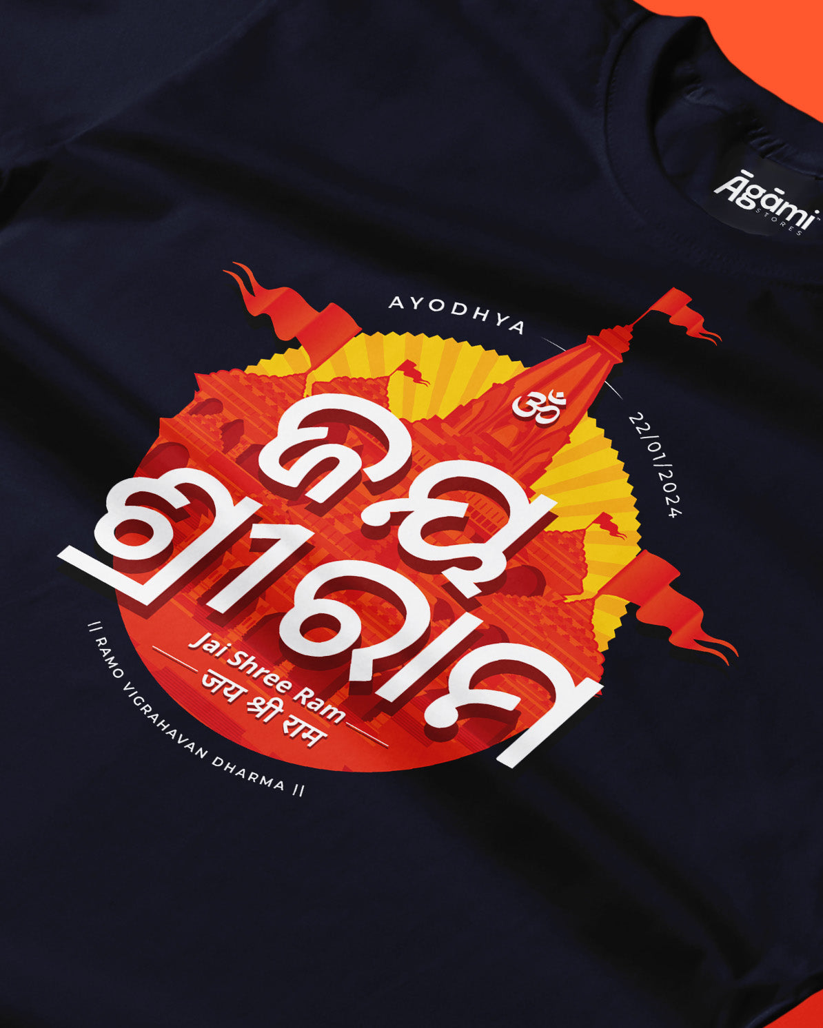 Jai Shree Ram T-shirt - Odia | White