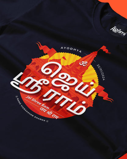 Jai Shree Ram Tshirt - Tamil | White