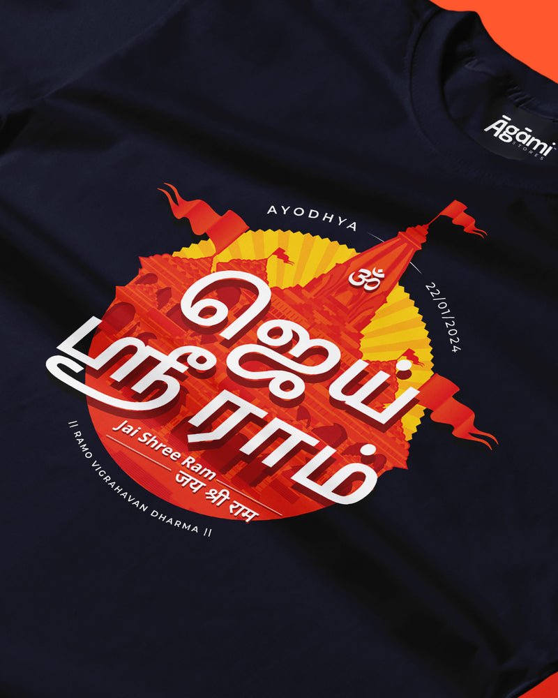 Jai Shree Ram Tshirt - Tamil