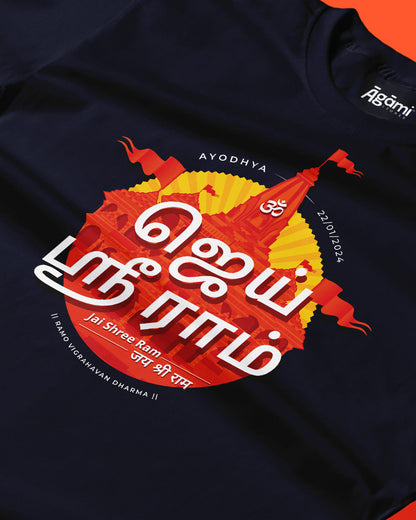 Jai Shree Ram Tshirt - Tamil | Navy Blue