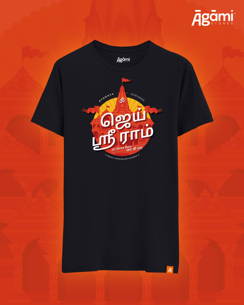 Jai Shree Ram Tshirt - Tamil