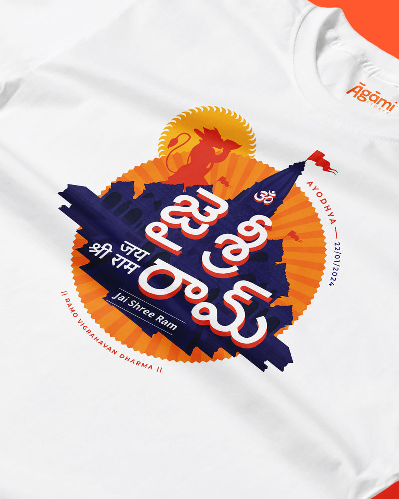 Jai Shree Ram T-shirt - Telugu