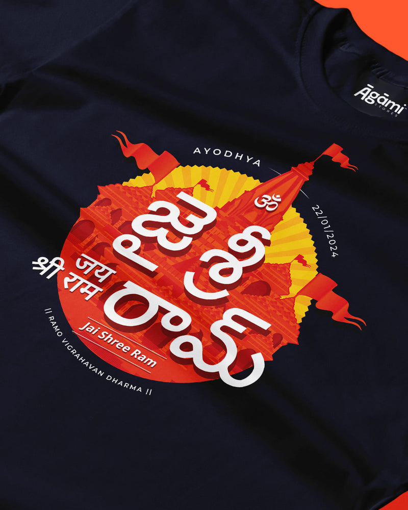 Jai Shree Ram T-shirt - Telugu