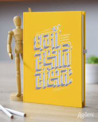 Dharmo Rakshati Rakshitah | Sunrise - Yellow